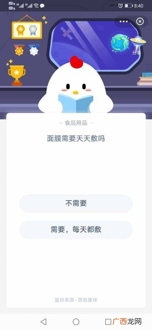 蚂蚁庄园10月3日今日答案正确答案 面膜需要天天敷吗为什么
