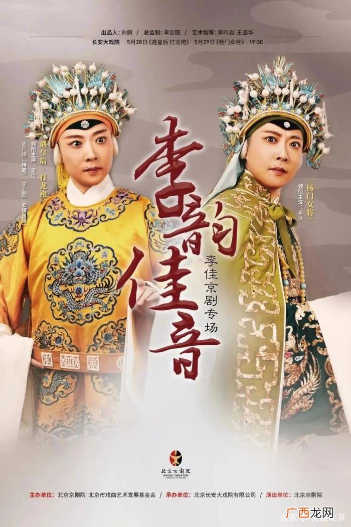 李佳演员照片，北京京剧院优秀青年演员李佳京剧专场