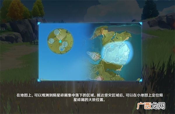 原神誓言岬的星光陨星碎屑收集路线位置