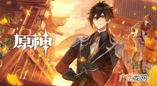 原神1.1新版本开荒攻略