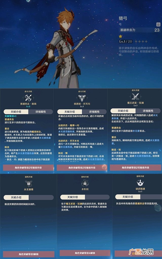 原神1.1新版本开荒攻略