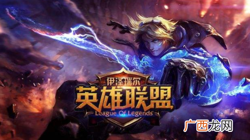 lol英雄联盟10月15日更新延迟原因 lol英雄联盟开服时间延迟到什么时候