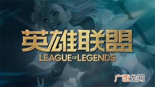 LOL英雄联盟10月15日几点能进游戏 LOL10月15日维护延长奖励是什么
