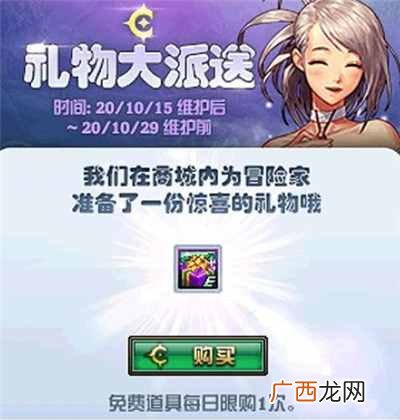 dnf惊喜礼物盒能开出什么 地下城与勇士礼物大派送奖励一览