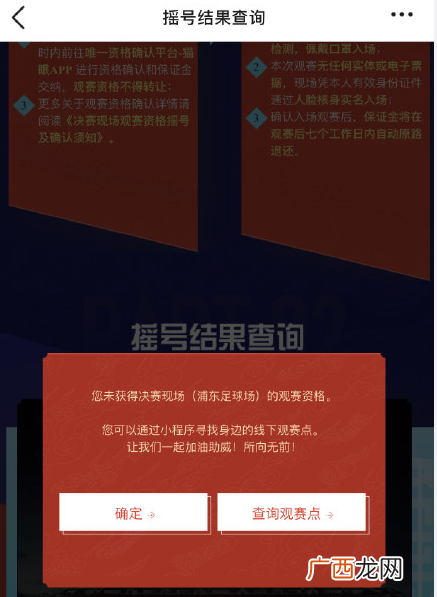 s10门票摇号结果是什么 s10门票摇号结果怎么查询