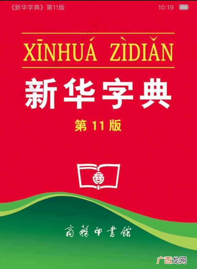 新华字典在线查字手写查询（在线查询生僻字超