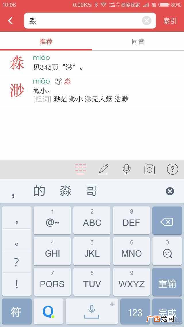 新华字典在线查字手写查询（在线查询生僻字超