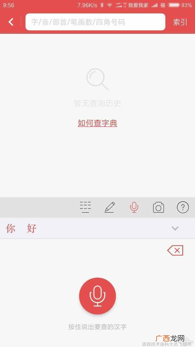 新华字典在线查字手写查询（在线查询生僻字超