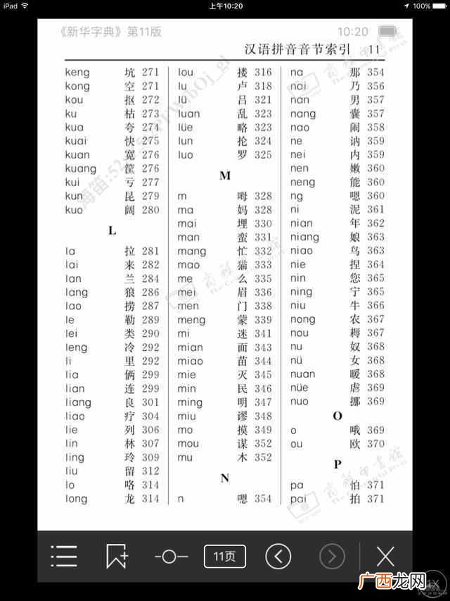 新华字典在线查字手写查询（在线查询生僻字超