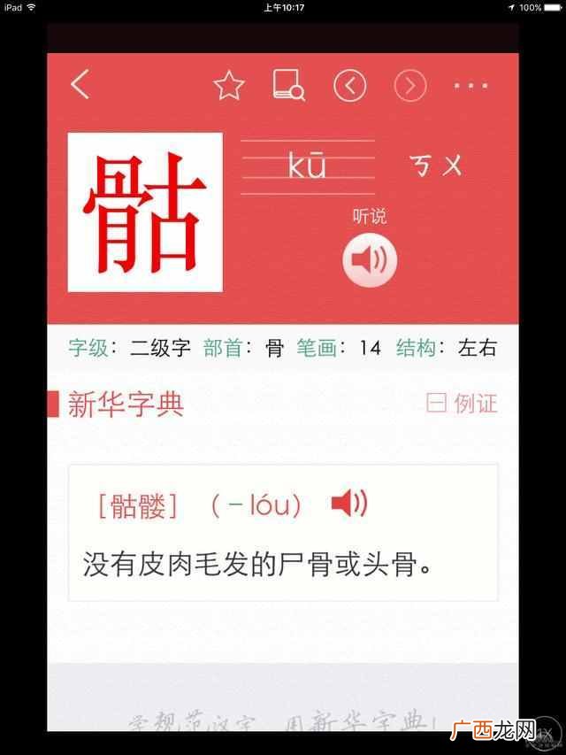 新华字典在线查字手写查询（在线查询生僻字超