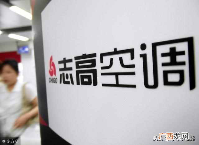 志高空调维修服务中心电话(志高空调维修网点