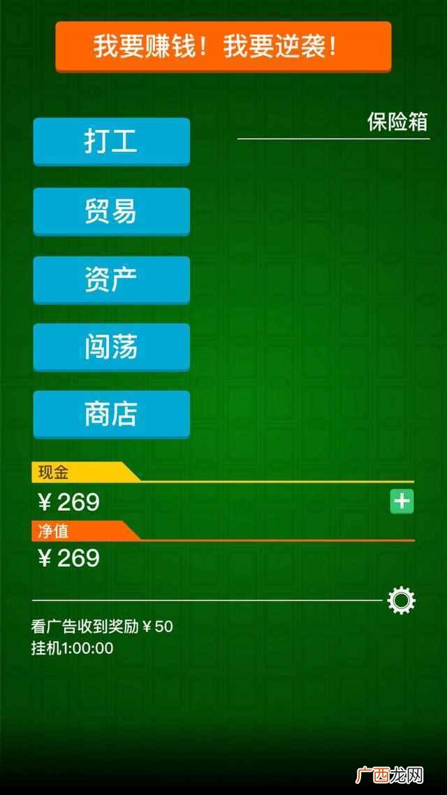 带你玩转手游 手机经营超市赚钱小游戏攻略
