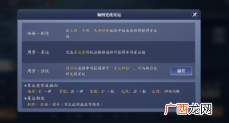天涯明月刀手游星运答题怎么选 天刀手游每周星运答题选择推荐