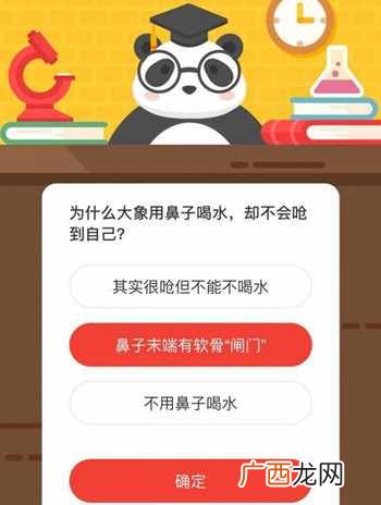 为什么大象用鼻子喝水却不会呛到自己？森林驿站10月16日答案