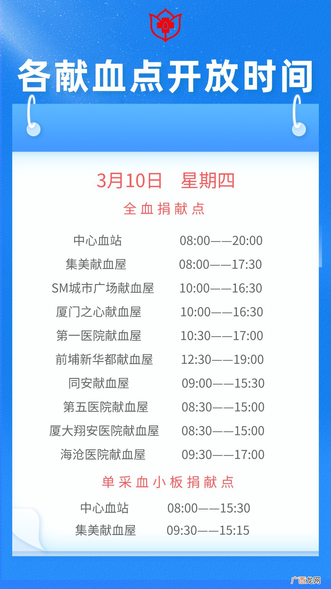2022年3月7日至13日 厦门献血指引
