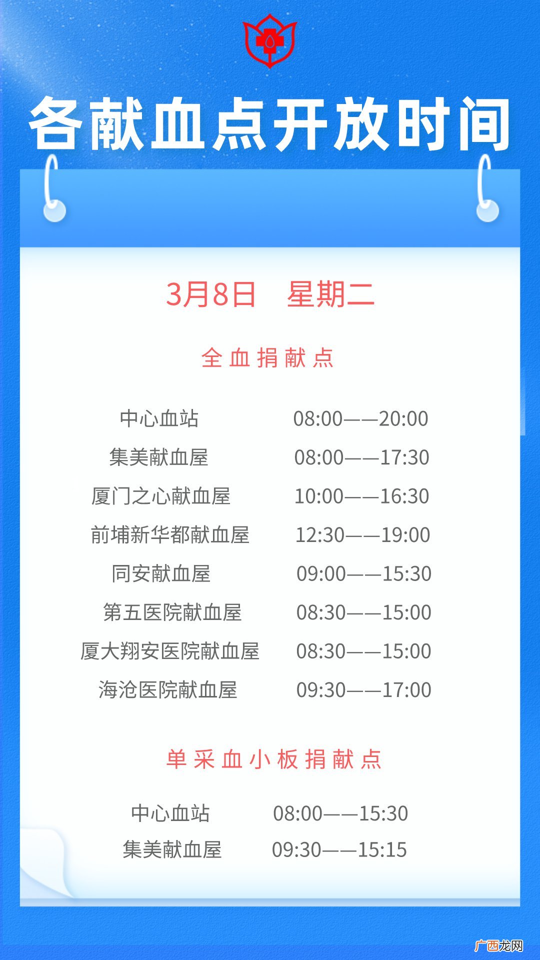 2022年3月7日至13日 厦门献血指引