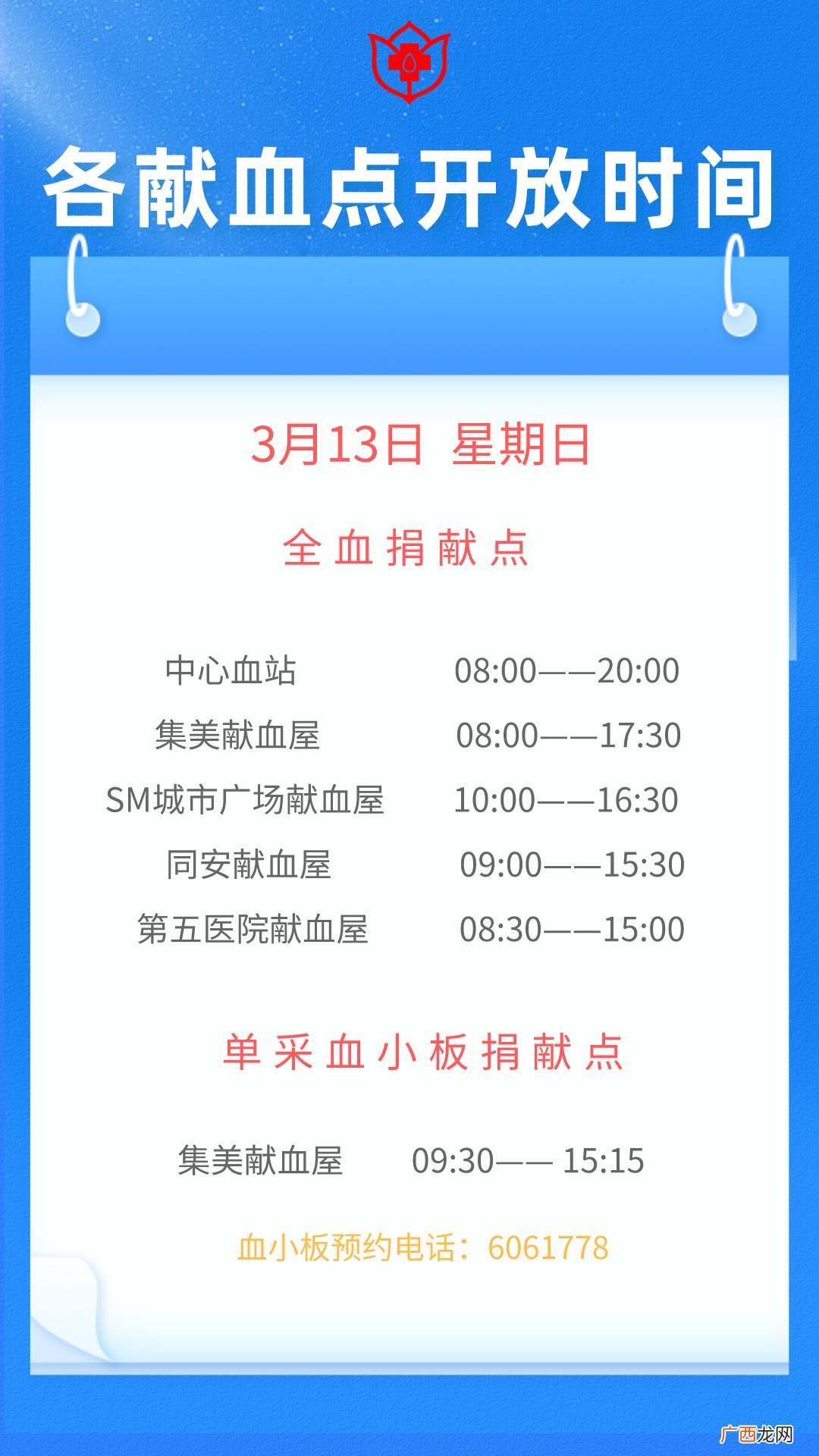 2022年3月7日至13日 厦门献血指引