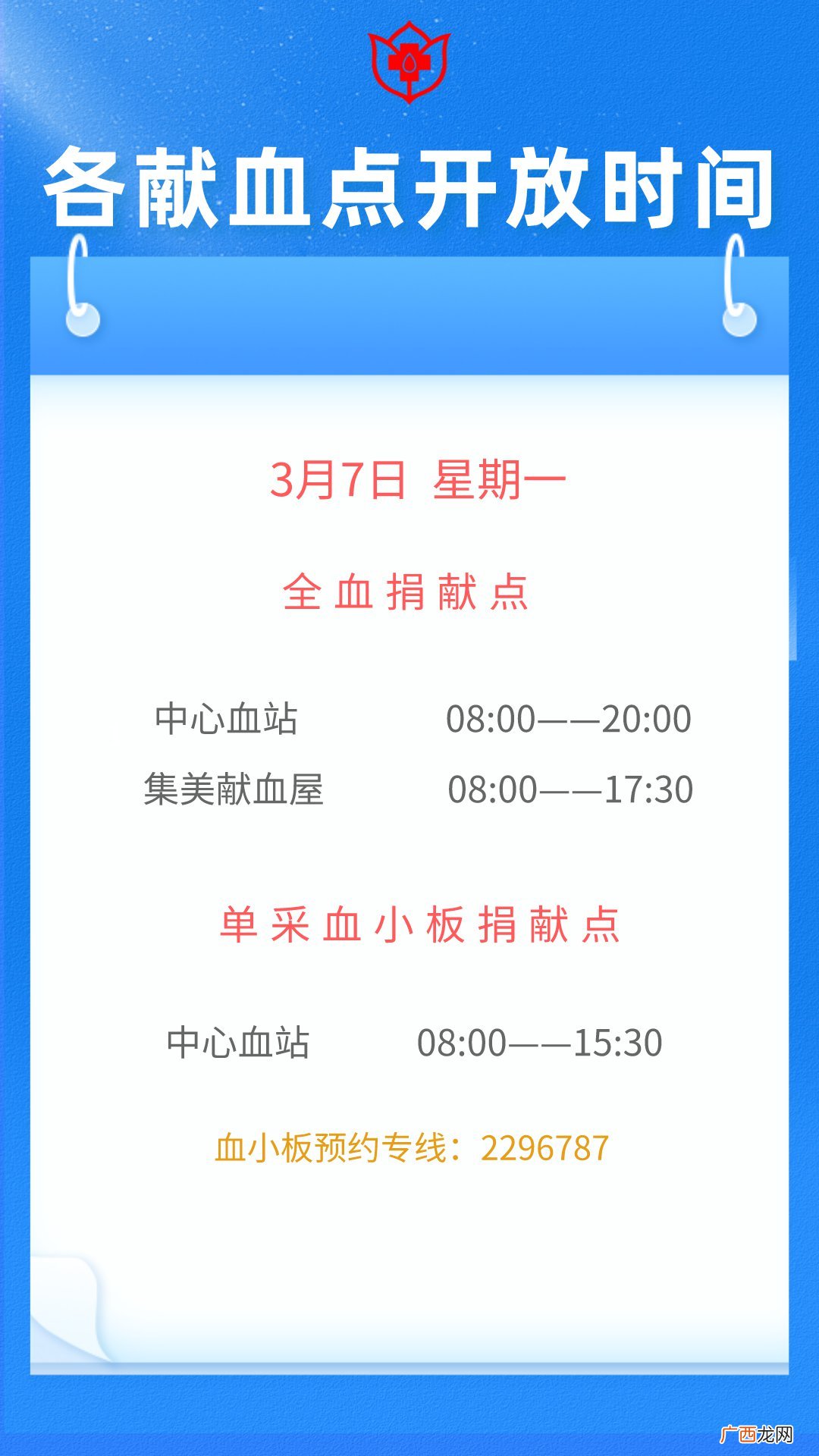 2022年3月7日至13日 厦门献血指引