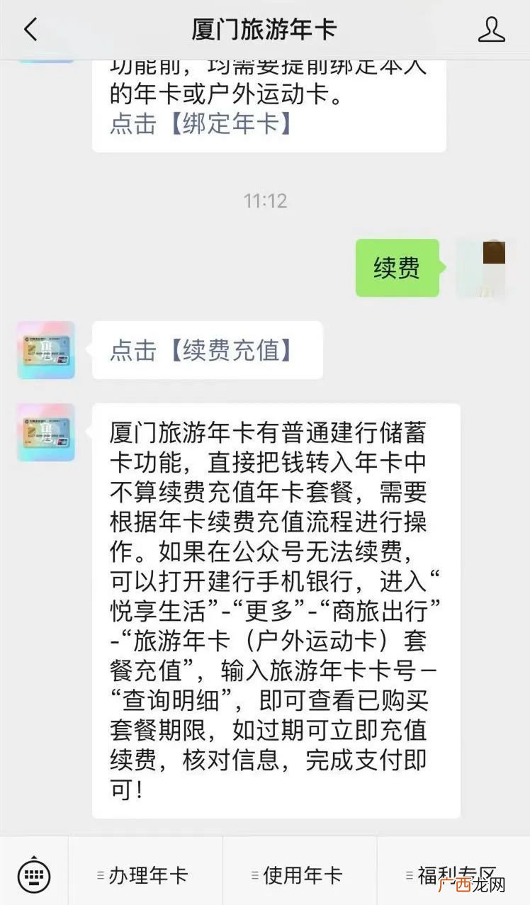 厦门旅游年卡到期怎么续费？
