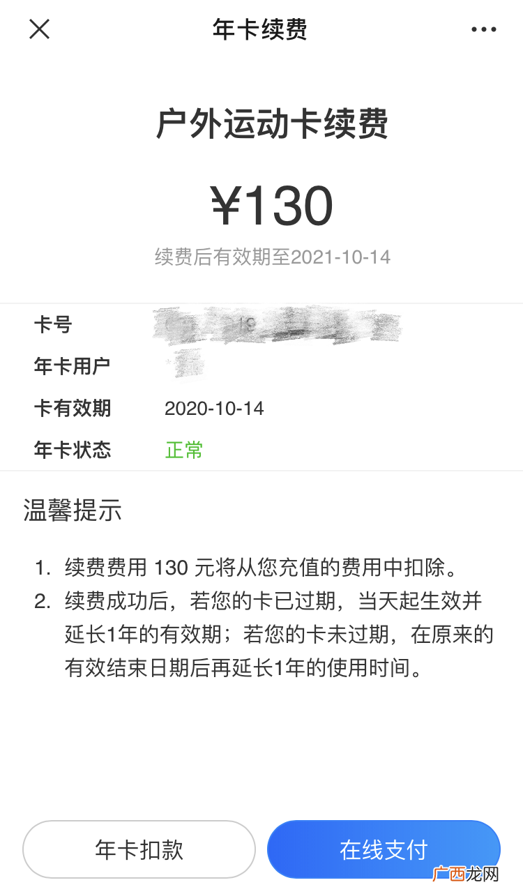厦门旅游年卡到期怎么续费？