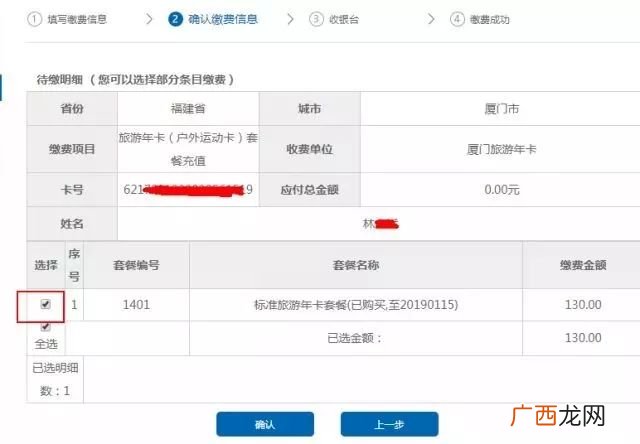厦门旅游年卡到期怎么续费？