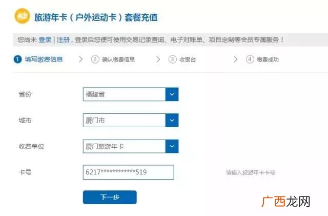 厦门旅游年卡续费方式