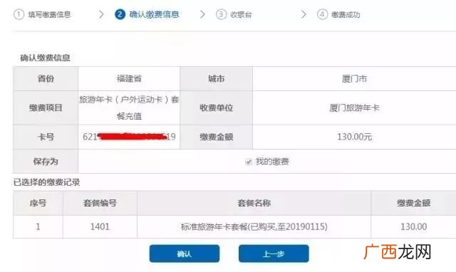 厦门旅游年卡续费方式