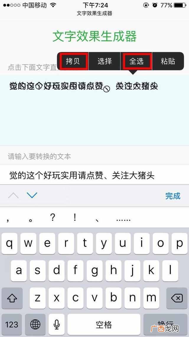火星文字转换器，个性字体转换器可复制
