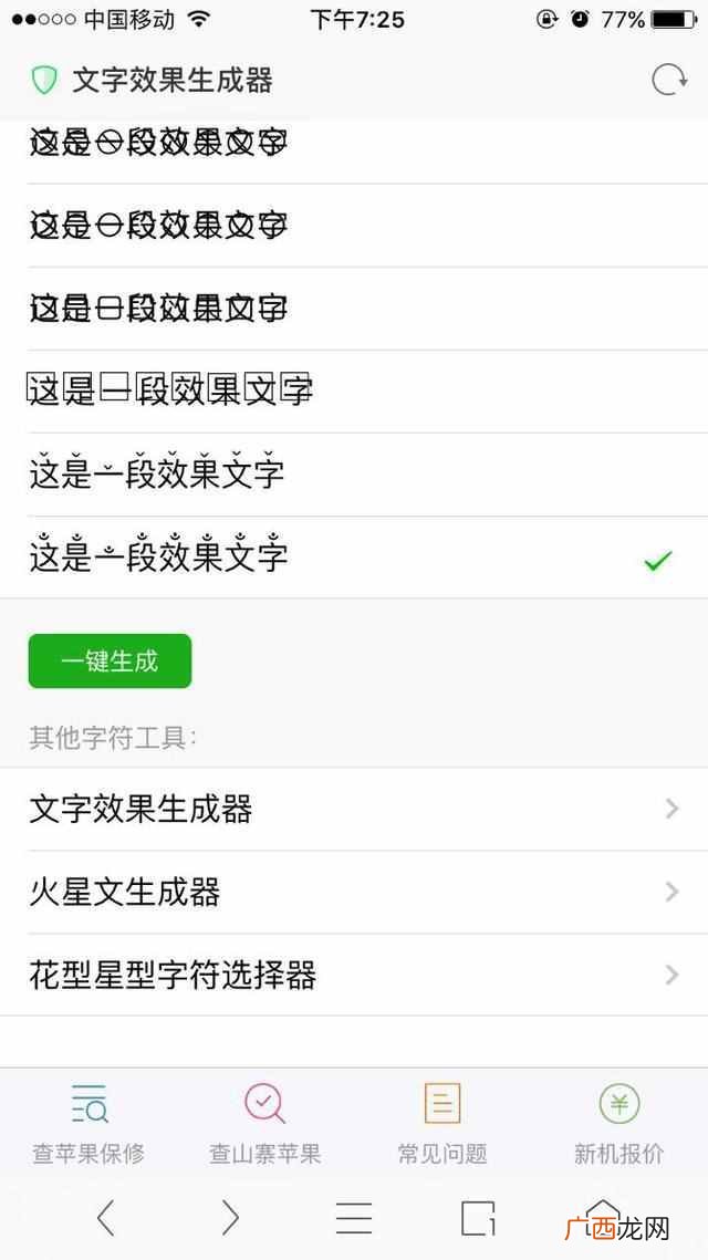 火星文字转换器，个性字体转换器可复制