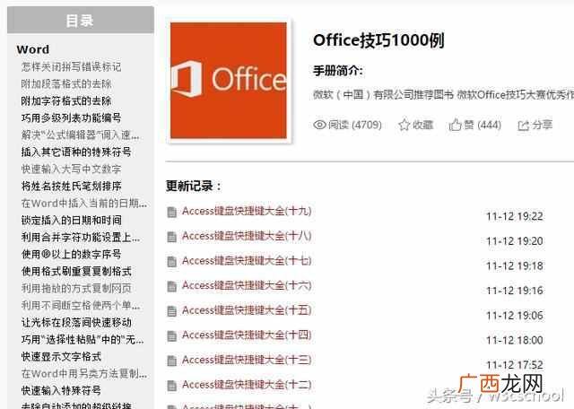 如何学习办公软件，0基础免费学！