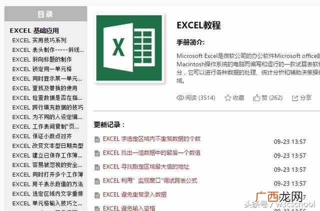 如何学习办公软件，0基础免费学！