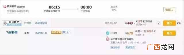 信天游机票查询系统，信天游怎么打印机票