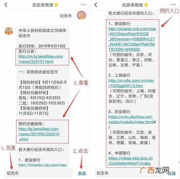 2019第二批建设银行纪念币预约，建行官网纪念币