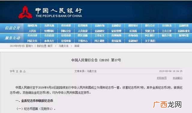 2019第二批建设银行纪念币预约，建行官网纪念币