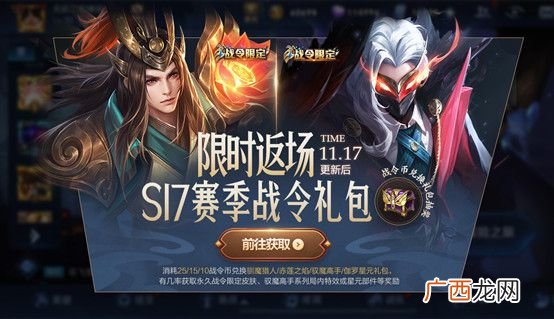 王者荣耀限时返场S17赛季战令礼包介绍