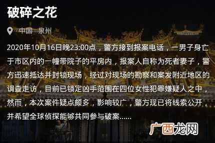犯罪大师破碎之花凶手是谁 犯罪大师破碎之花案件分析