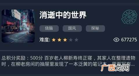 犯罪大师消逝中的世界答案大全 消逝中的世界答案详细解析