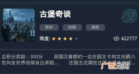 犯罪大师古堡奇谈答案大全 古堡奇谈答案详细解析