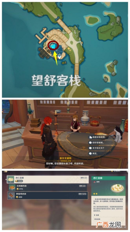 原神璃月隐藏商人在哪?原神璃月九个隐藏商人位置坐标