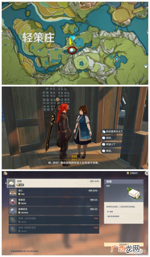 原神璃月隐藏商人在哪?原神璃月九个隐藏商人位置坐标