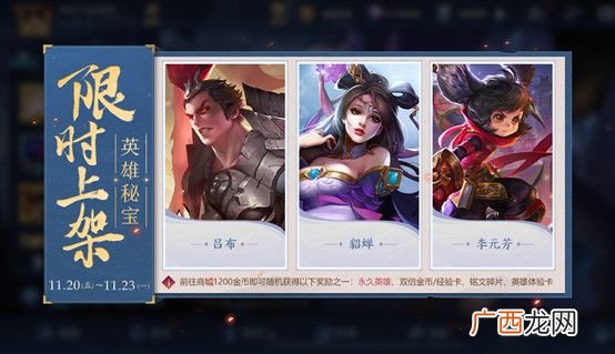 王者荣耀2020年11月17日更新内容公告