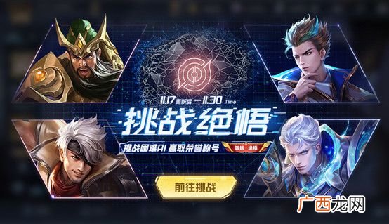 王者荣耀2020年11月17日更新内容公告