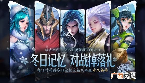 王者荣耀2020年11月17日更新内容公告