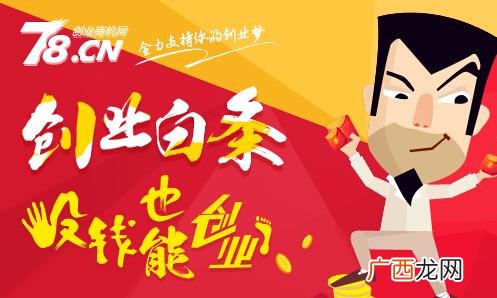 阿里巴巴创业商机网 78创业商机网