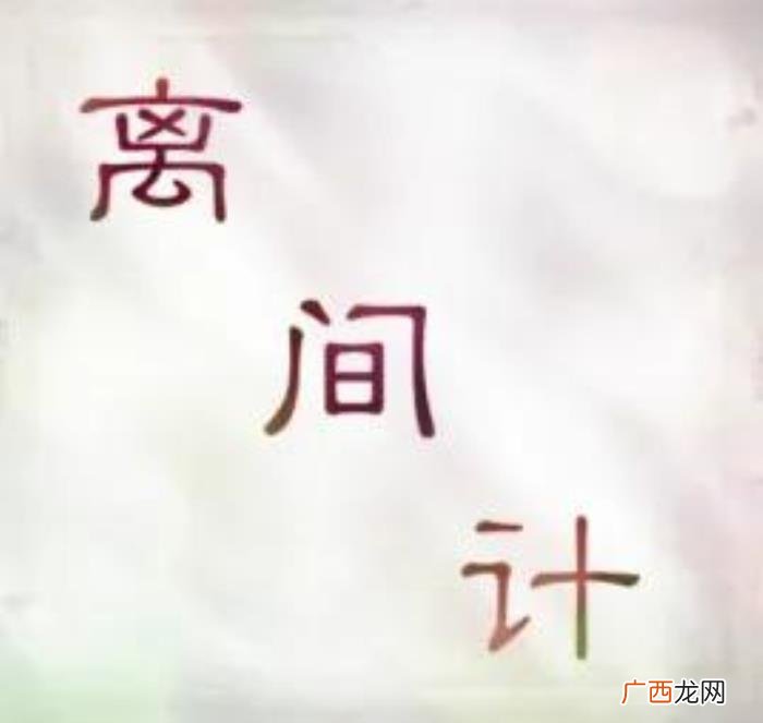 六 原配智斗小三离间 怎样离间老公和小三具体办法