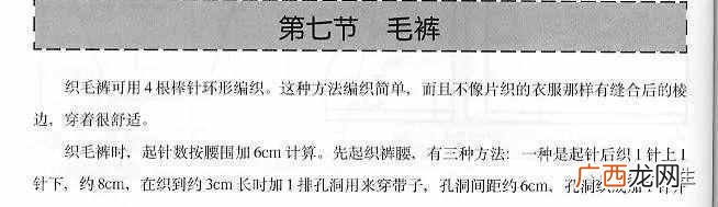 编织人生网织男士毛衣简单花样图