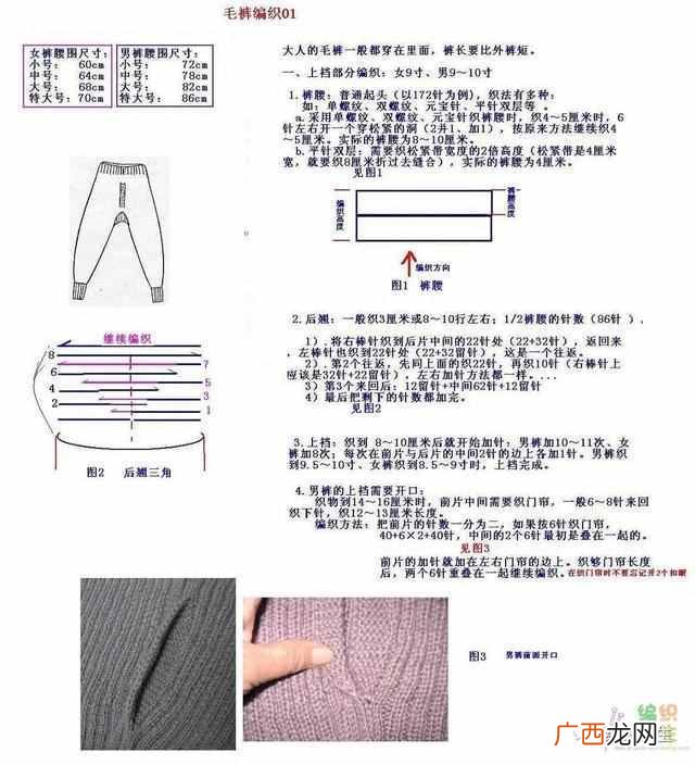 编织人生网织男士毛衣简单花样图