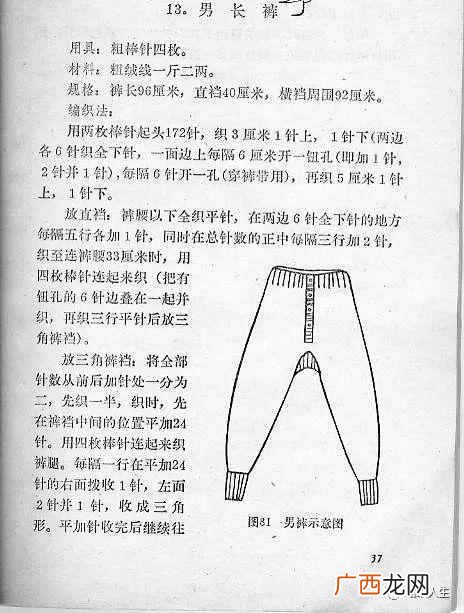 编织人生网织男士毛衣简单花样图