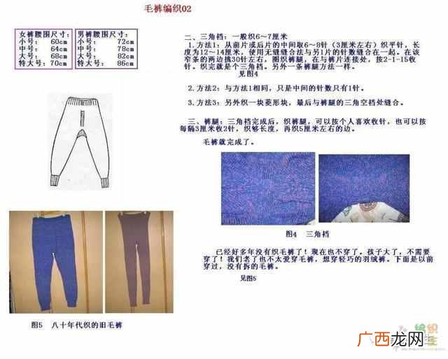 编织人生网织男士毛衣简单花样图