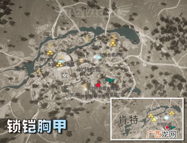 刺客信条英灵殿锁铠套装获得地点